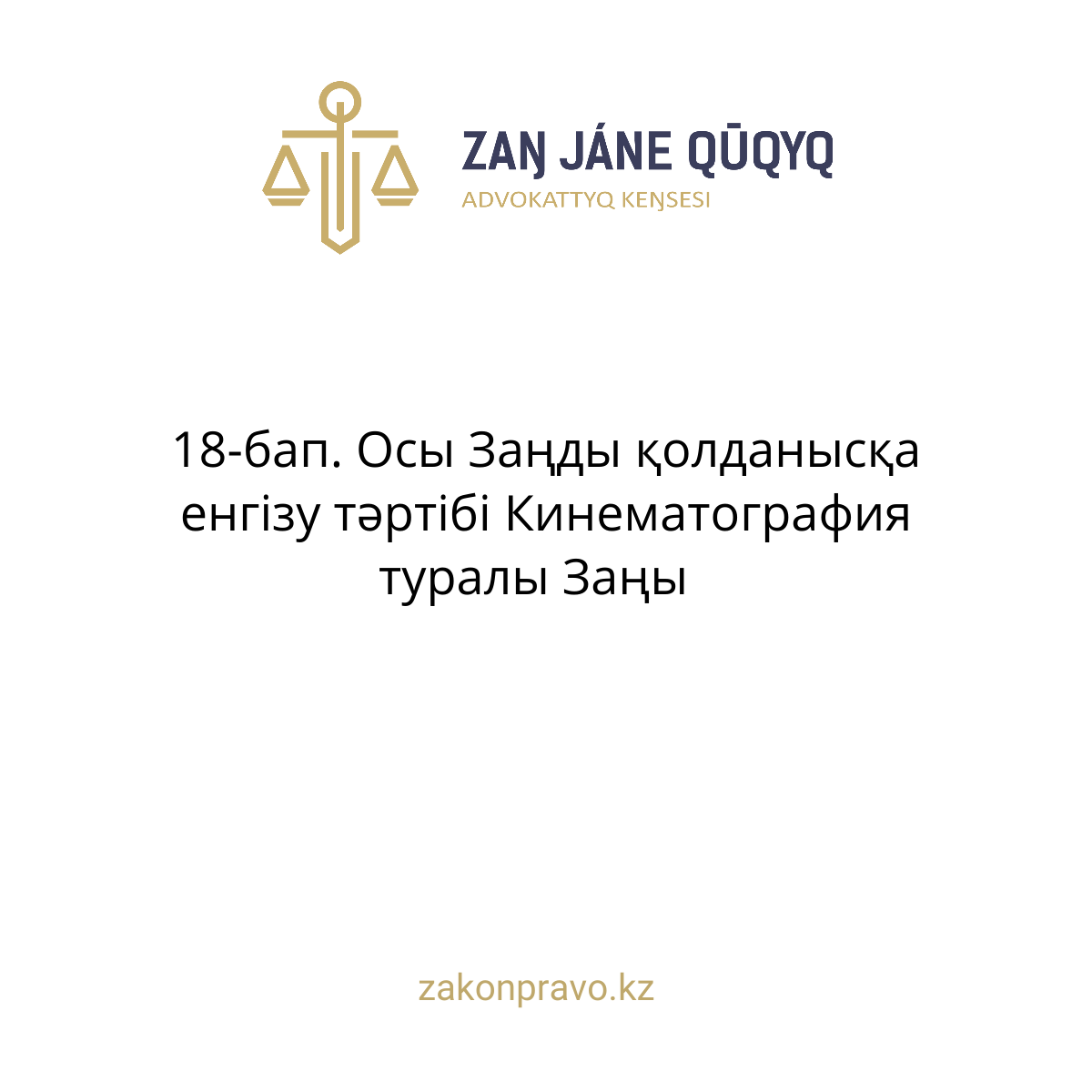 АMANAT партиясы және Заң және Құқық адвокаттық кеңсесінің серіктестігі аясында елге тегін заң көмегі көрсетілді